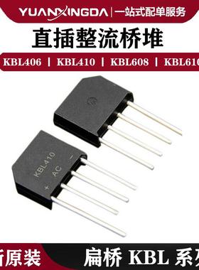 KBL406/KBL410/KBL608 4A6A 6-1000V整流桥堆/全桥 KBL310现货