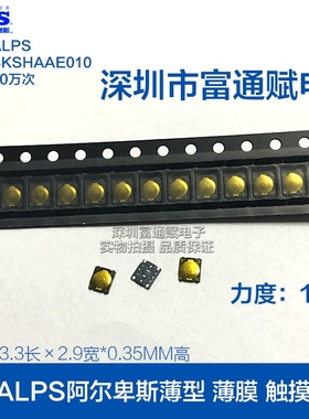 日本ALPS  SKSHAAE010薄型 薄膜 触摸开关3.3×2.9*0.35 轻触开关