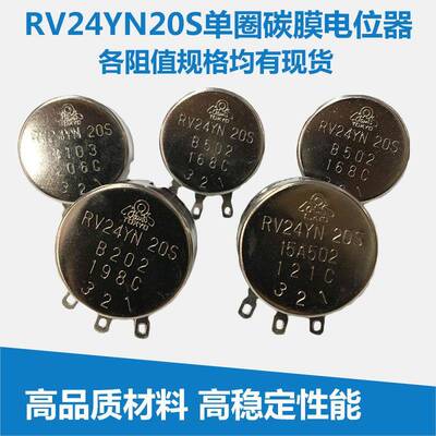 RV24电位器 TOCOS国产原装电位器 RV24YN20S 1K 2K 5K 10K 20K