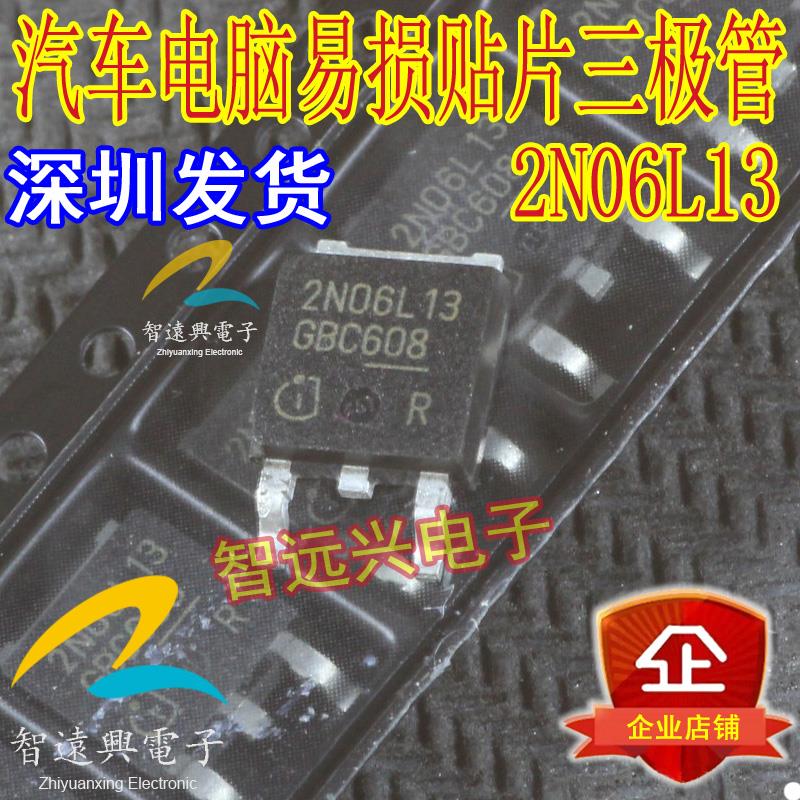 2N06L13 汽车电脑维修贴片三极管 汽车IC