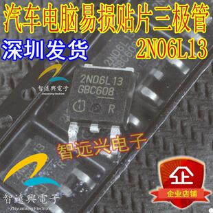 2N06L13 汽车IC 汽车电脑维修贴片三极管