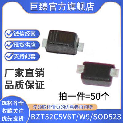 贴片稳压二极管BZT52C5V6T 丝印W9 SOD-523 5.6VT拍1=50