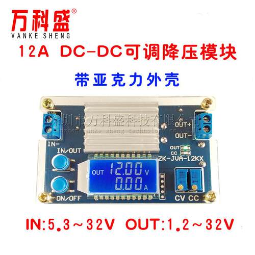12A 降压模块 恒压恒流 液晶LCD数显 电压电流显示 可调降压电源
