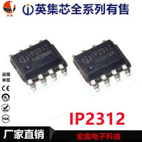 原装英集芯 IP2312 IP2312U 贴片ESOP8 快车充串联升压充电IC芯片