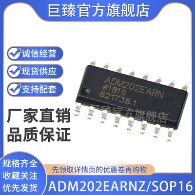 全新国产 ADM202EARNZ ADM202EARNZ SOP-16 收发器芯片