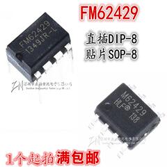 全新 FM62429 贴片 SOP-8 数字音量调节芯片 直插 DIP-8 M62429