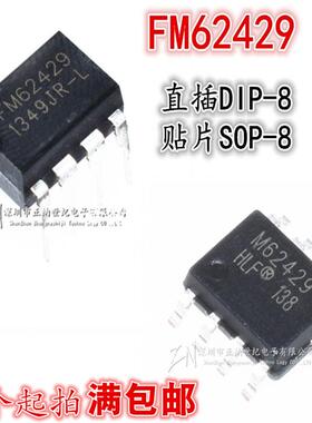 全新 FM62429 贴片 SOP-8 数字音量调节芯片 直插 DIP-8 M62429