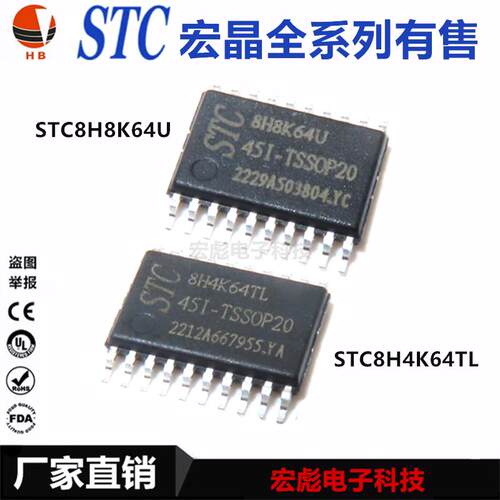 原装宏晶 STC8H4K64TL-45I STC8H8K64U-45I TSSOP20 单片机芯片IC