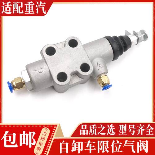 适配豪沃德龙东风一汽解放液压缸限位气阀华春自卸车举升缸限位阀