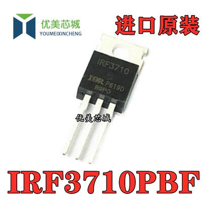 进口原装 IRF3710 直插TO-220 IRF3710PBF MOS场效应管 N道沟