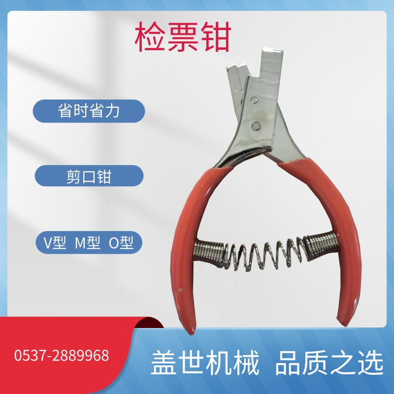 真空包装袋打口器撕口钳食品袋缺口机V型M型VO两功能铁路用检票钳