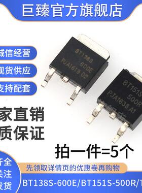 全新BT138S-600E/BT151S-500R/BT151S-650R/BT137S-800E/TO252