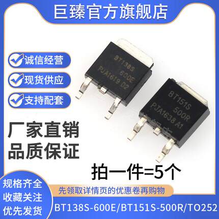 全新BT138S-600E/BT151S-500R/BT151S-650R/BT137S-800E/TO252