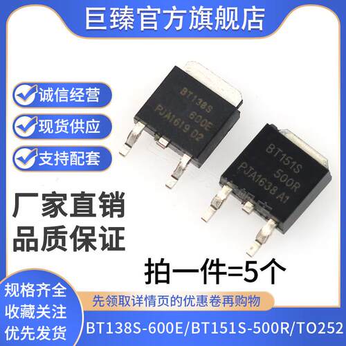 全新BT138S-600E/BT151S-500R/BT151S-650R/BT137S-800E/TO252