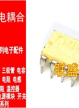 【联盛IC】 TLP3616 【DIP7-直插】光耦 集成   现货 可直拍