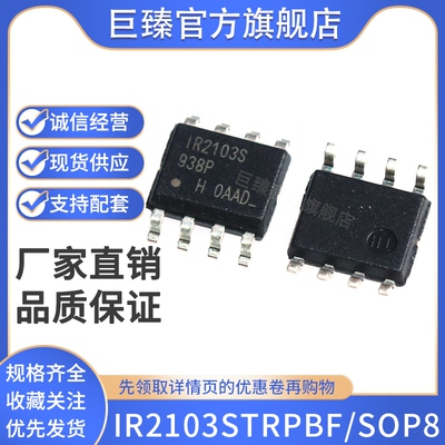 全新原装 IR2103STRPBF 丝印IR2103S 贴片SOP-8 半桥栅极驱动器IC