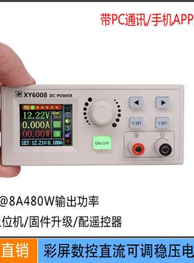 数控可调直流稳压电源恒压恒流维修工具 60V8A480W降压模块XY6008