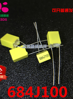 惠威校正电容 100V/684J 0.68UF 680NF 684J100 脚距5MM 黄色