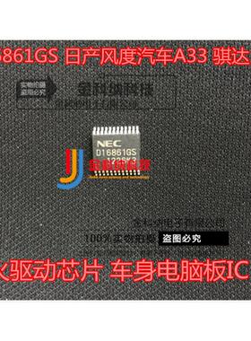 进口全新原装 D16861GS UPD16861GS 汽车电脑板点火驱动芯片IC