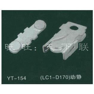 LC1-D170通用交流接触器触头触点 CJX2-170D 动静银点 3动6静A级