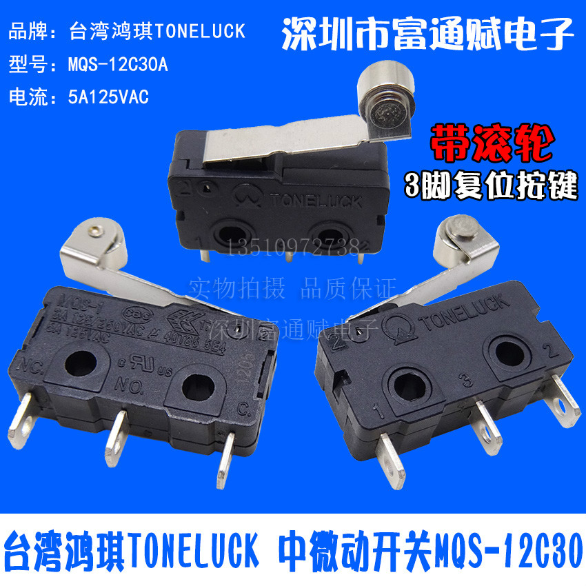 台湾鸿琪TONELUCK 中微动开关MQS-12C30  带滚轮 3脚复位按键