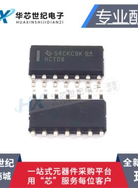 全新原装进口正品 SN74HCT08DR 74HCT08D HCT08 SOP14 逻辑芯片IC