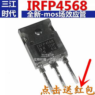 全新IRFP4668 IRFP4368PBF IRFP4468 IRFP4568大功率场效应 MOS管