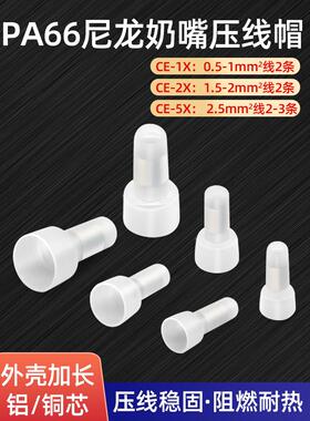 尼龙压线帽 快速接线端子阻燃 电线连接器CE-1 2 5 接线帽100只