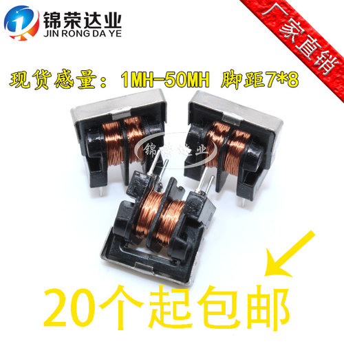 UU9.8 uf9.8共模电感滤波器 7*8 36MH 37MH 38MH 39MH 40MH 0.2MM