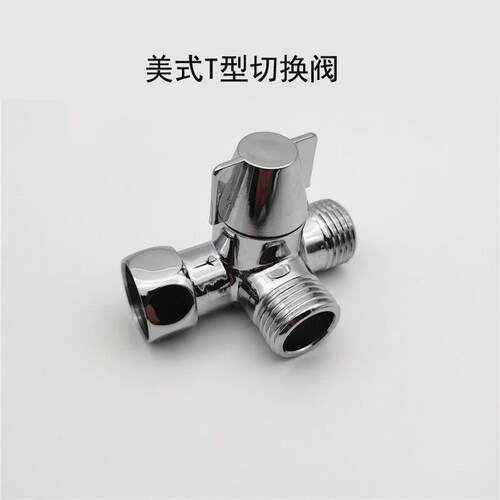 三通角阀全铜4分一进二出马桶喷枪花洒分水器接洗衣机分流切换阀