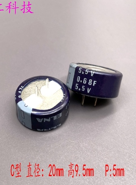 日本伊娜 ELNA C型 5.5V 0.68F DH-5R5D684 超级法拉电容 680mf