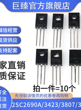 国产 2SC2690A 2SC3423 2SC3807 2SC3902 2SC2688 2SC26881三极管