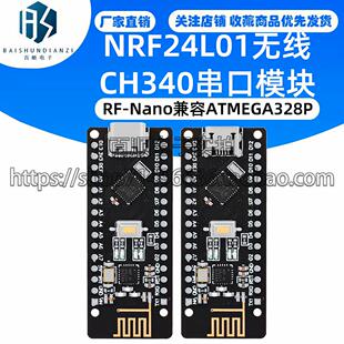 RF-Nano兼容ATMEGA328P Nano V3.0集成NRF24L01无线CH340串口模块