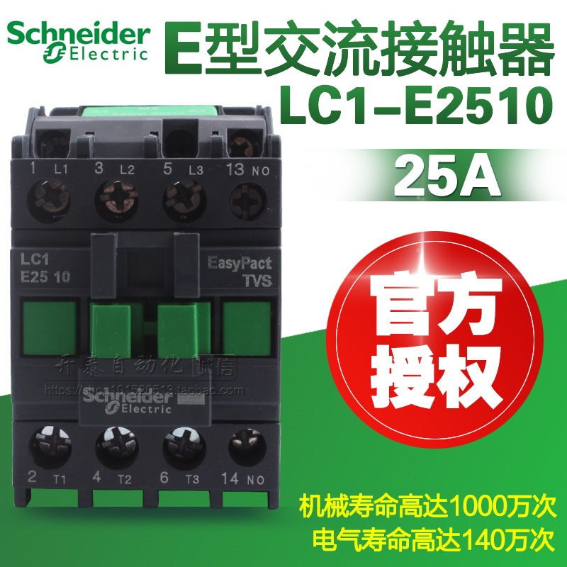 原装正品施耐德电气交流接触器新款LC1N2510M5N LC1E2510Q5N 25A