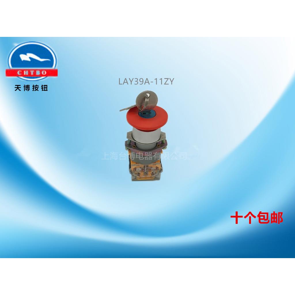 天博 按钮开关 LAY39A-11ZY 带钥匙急停 紧急停止带钥匙