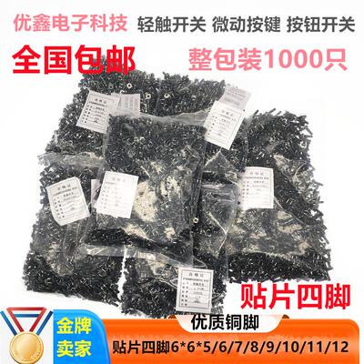 贴片轻触开关 6X6X5mm 6*6*5/6/7/8/9/10 微动按键按钮开关 四脚