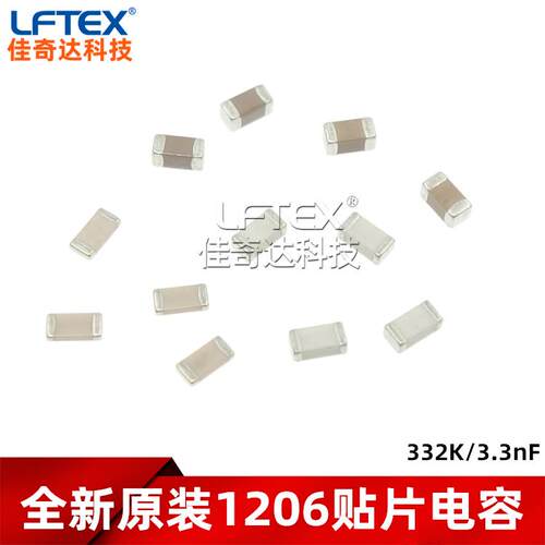 1206贴片电容 332K/3.3nF 50V 100V 500V 1KV ±10% X7R 3216