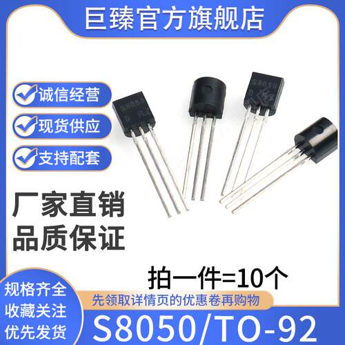 直插功率晶体管 S8050 电磁炉用三极管 TO-92