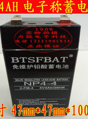 4V4AH电子称电池4v4.5ah蓄电池计价称电子秤台秤电池铅酸电瓶20HR