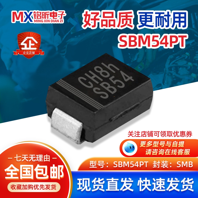 SBM54PT原装进口丝印SB54肖特基二极管5A40V 贴片SMB DO214AA