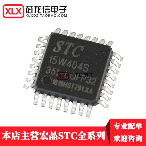 STC单片机 全新原装正品 STC15W404S-35I-LQFP32  贴片32脚