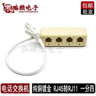 网线转电话线RJ45转RJ11一转四 电话交换机接线盒 网孔转电话线孔