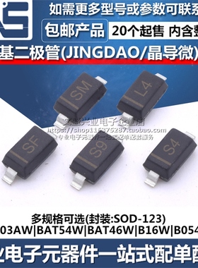 SD103AW BAT54W BAT46W B16W B0540W SOD-123 晶导微肖特基二极管