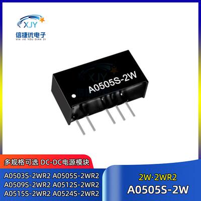 A0505S-2WR2 DC-DC电源模块 A0503S/A0509/A0512/A0515/A0524S-2W