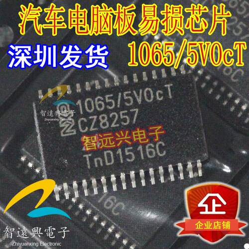 1065/5V0cT 1065/5VOcT  适用于奥迪空调面板Lin芯片易损汽车IC
