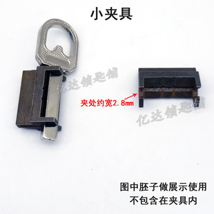 配大金刚钥匙胚辅助夹具 薄金刚小夹具 钥匙机器金刚夹具 P140