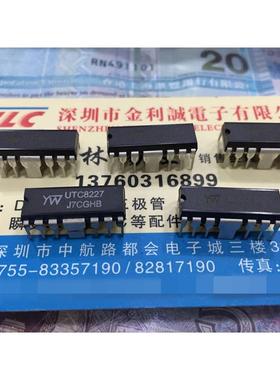实体店  UTC8227 DIP 音响功放IC 全新可直拍