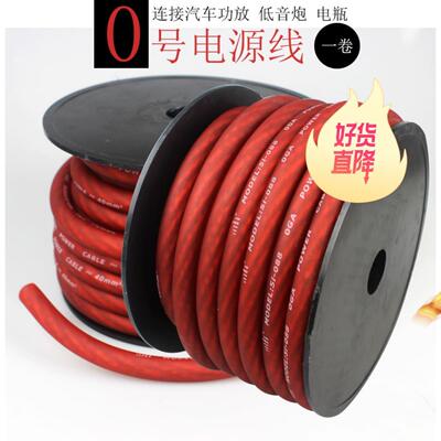 汽车电源线0GA 0号线材连接车载音响功放低音炮电瓶线一卷价格