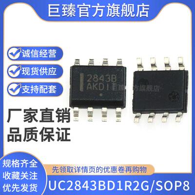 全新原装 UC2843B 2843B UC2843BD1R2G PWM电源 SOP-8贴片