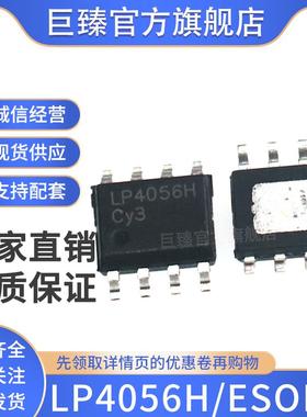 全新LP4056H 4.2V 1A锂电池充电芯片兼容TP4056 LN4056 贴片ESOP8